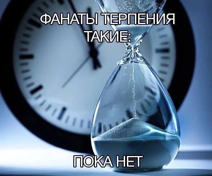 ФАНАТЫ НЕТ