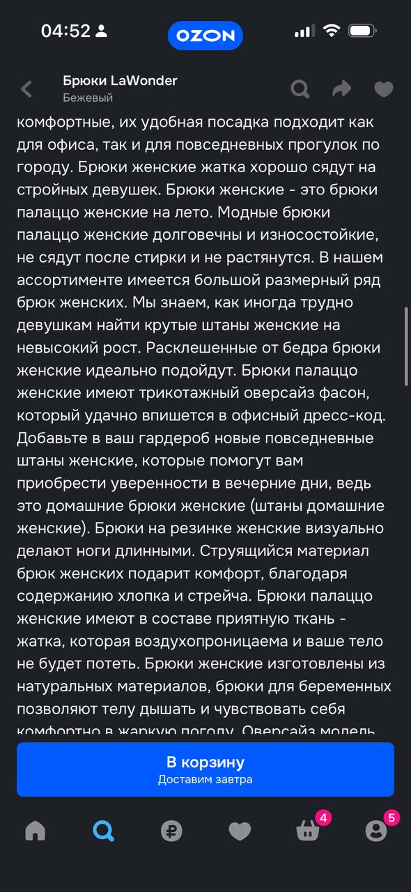 04:52 4 OZON Брюки LaWonder Бежевый комфортные, удобная посадка подходит как для офиса, так и для повседневных прогулок по городу. Брюки женские жатка хорошо сядут на стройных девушек. Брюки женские э