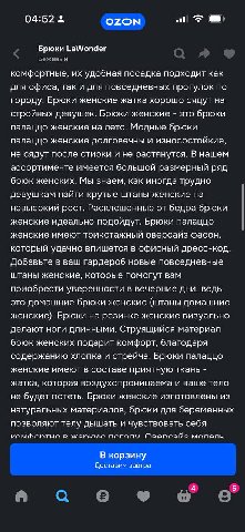 04:52 4 OZON Брюки LaWonder Бежевый комфортные, удобная посадка подходит как для офиса, так и для повседневных прогулок по городу. Брюки женские жатка хорошо сядут на стройных девушек. Брюки женские э