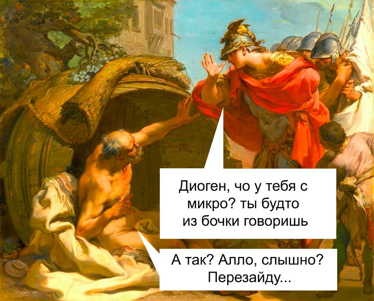 К Диоген, у тебя с микро? ты будто из бочки говоришь А так? Алло, слышно? Перезайду...