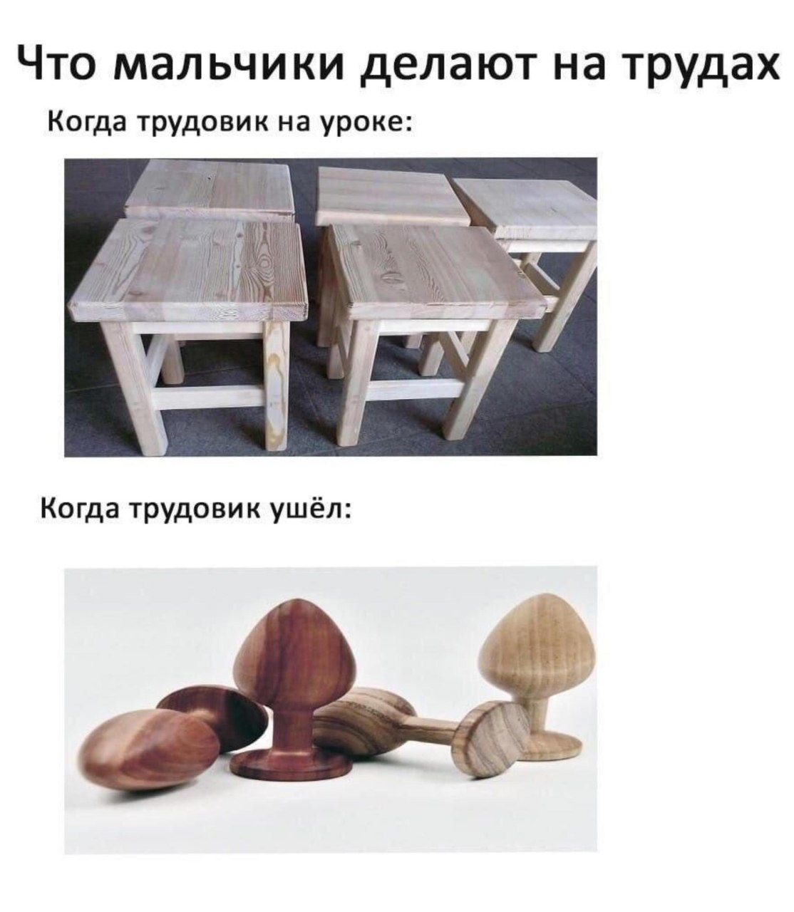 Что мальчики делают на трудах Когда трудовик на уроке: 7] Когда трудовик ушёл: