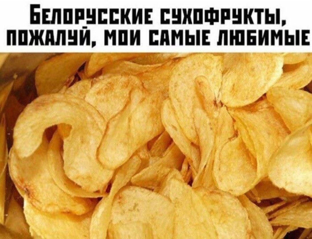 БЕЛОРУССКИЕ СУХОФРУКТЫ, ПОЖАЛУЙ, МОИ САМЫЕ ЛЮБИМЫЕ Prd 1, у «Я 8