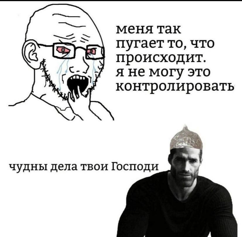 меня так пугает TO, что происходит. я не моту это контролировать A у 4 чудны дела твои Господи 3