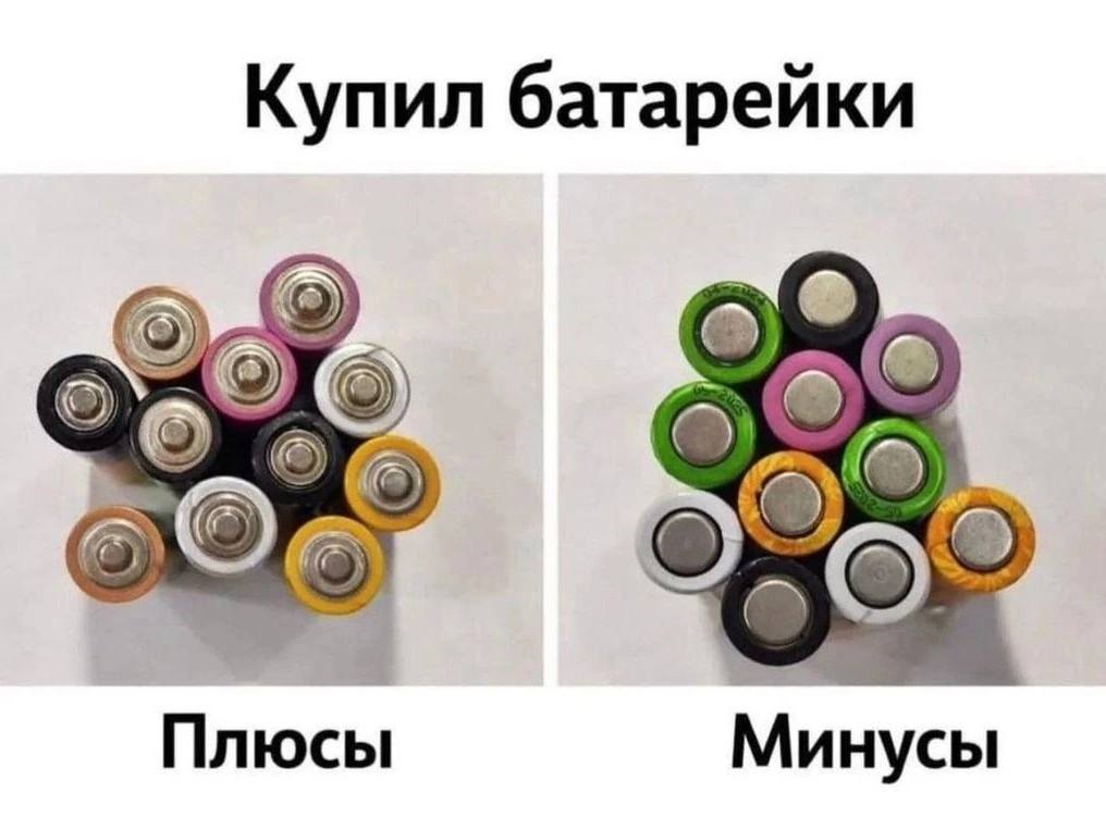 Купил батарейки О Плюсы Минусы