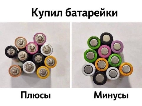 Купил батарейки О Плюсы Минусы