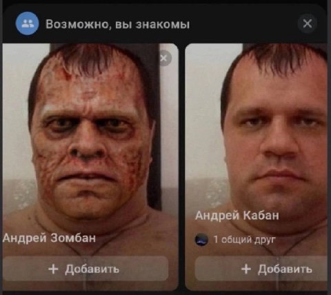 Возможно, вы знакомы Андрей Кабан Андрей Зомбан 1 общий друг Добавить Добавить
