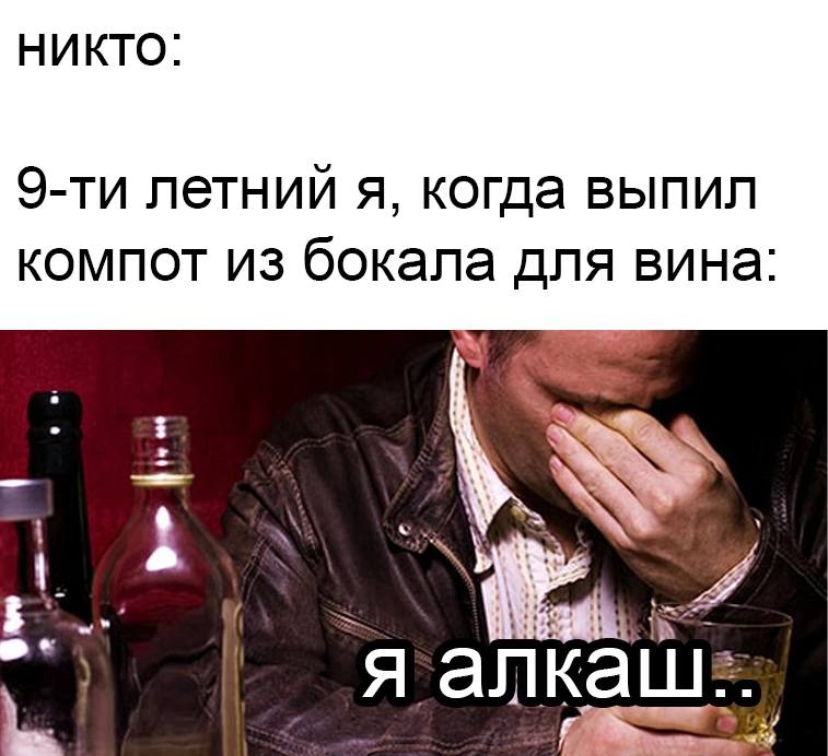 НИКТО: летний я, когда выпил компот из бокала для вина: я