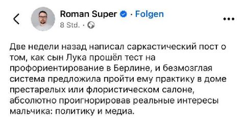 Roman Super Folgen eee 9 8 Две недели назад написал саркастический пост о том, как сын Лука прошёл тест на профориентирование в Берлине, и безмозглая система предложила пройти ему практику в доме прес