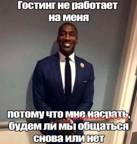 Гостингне работает потому что. MHe наспать у —будем ли мы общаться снова илинег