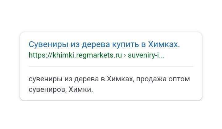 Сувениры из дерева купить в Химках. https://khimki.regmarkets.ru suveniry-... сувениры из дерева в Химках, продажа оптом сувениров, Химки.