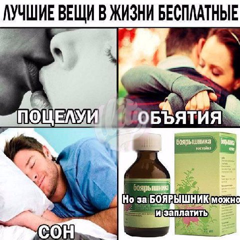 ЛУЧШИЕ ВЕЩИ В ЖИЗНИ БЕСПЛАТНЫЕ Be можно