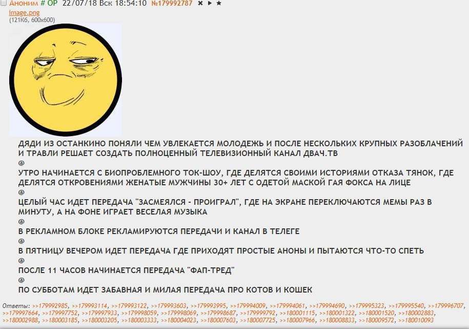 Аноним 22/07/16 Бск 16:94:10 №179992787 image.png 4 ДЯДИ ИЗ ОСТАНКИНО ПОНЯЛИ ЧЕМ УВЛЕКАЕТСЯ МОЛОДЕЖЬ и ПОСЛЕ НЕСКОЛЬКИХ КРУПНЫХ РАЗОБЛАЧЕНИЙ И ТРАВЛИ РЕШАЕТ СОЗДАТЬ ПОЛНОЦЕННЫЙ ТЕЛЕВИЗИОННЫЙ КАНАЛ ДВА
