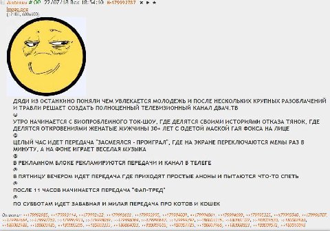 Аноним 22/07/16 Бск 16:94:10 №179992787 image.png 4 ДЯДИ ИЗ ОСТАНКИНО ПОНЯЛИ ЧЕМ УВЛЕКАЕТСЯ МОЛОДЕЖЬ и ПОСЛЕ НЕСКОЛЬКИХ КРУПНЫХ РАЗОБЛАЧЕНИЙ И ТРАВЛИ РЕШАЕТ СОЗДАТЬ ПОЛНОЦЕННЫЙ ТЕЛЕВИЗИОННЫЙ КАНАЛ ДВА