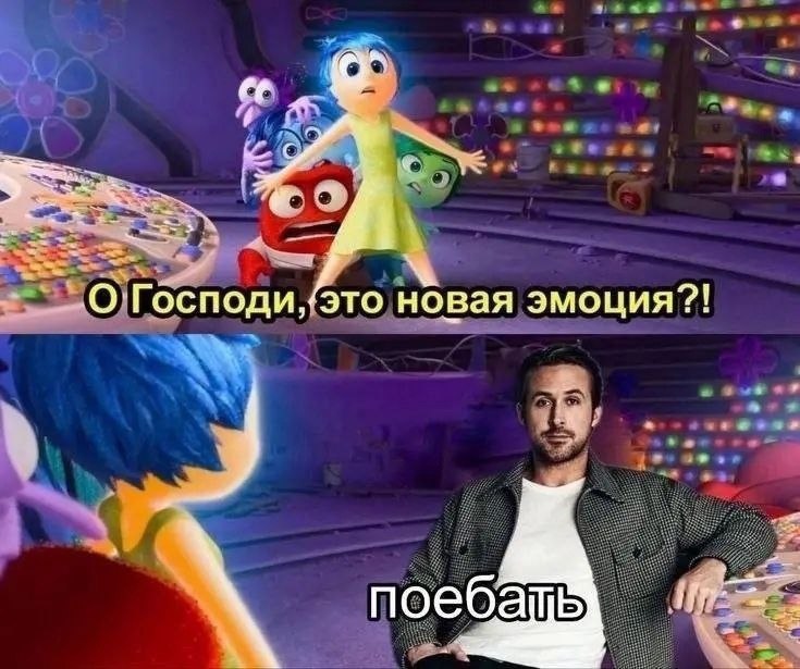 Господи, это новая эмоция?! ifr