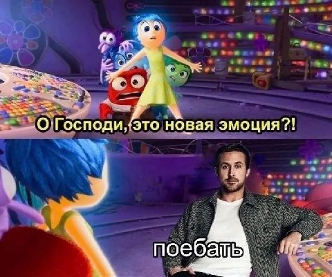 Господи, это новая эмоция?! ifr