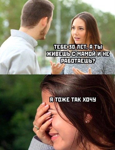 ЛЕТ, A ТЫ ЖИВЕШЬ РАБ ТАЕШЬ Я ТОЖЕ ТАК ХОЧУ