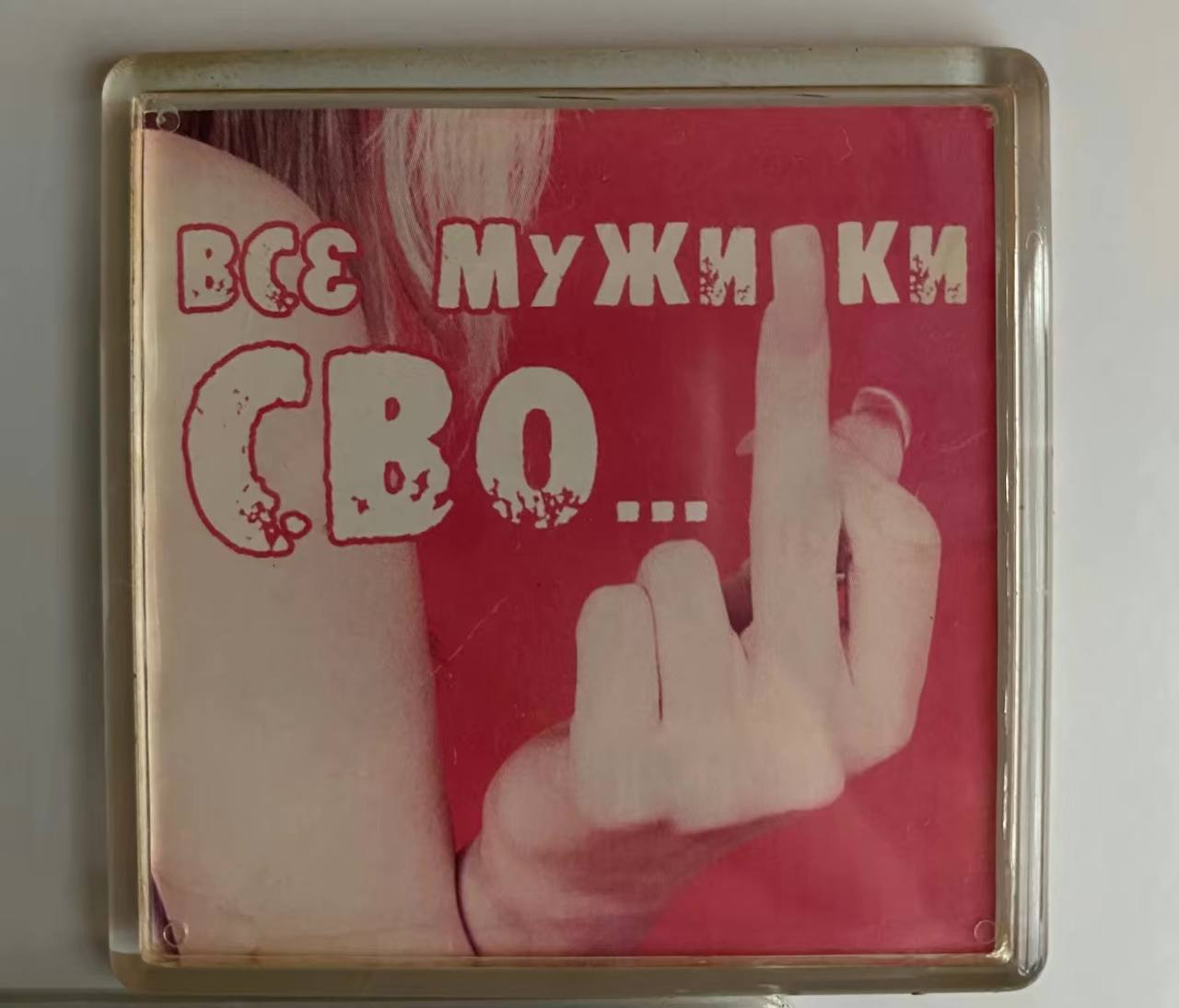 ‘МУЖИ