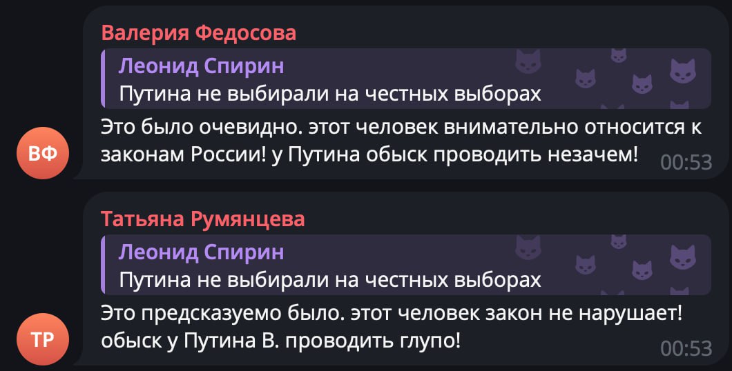 Валерия Федосова Леонид Спирин Путина не выбирали на честных выборах Это было очевидно. этот человек внимательно относится к ‘во законам России! у Путина обыск проводить незачем! Татьяна Румянцева Лео