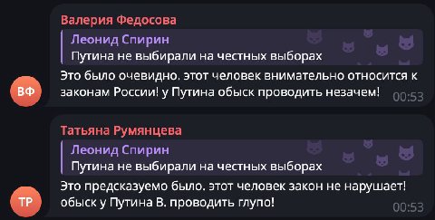 Валерия Федосова Леонид Спирин Путина не выбирали на честных выборах Это было очевидно. этот человек внимательно относится к ‘во законам России! у Путина обыск проводить незачем! Татьяна Румянцева Лео