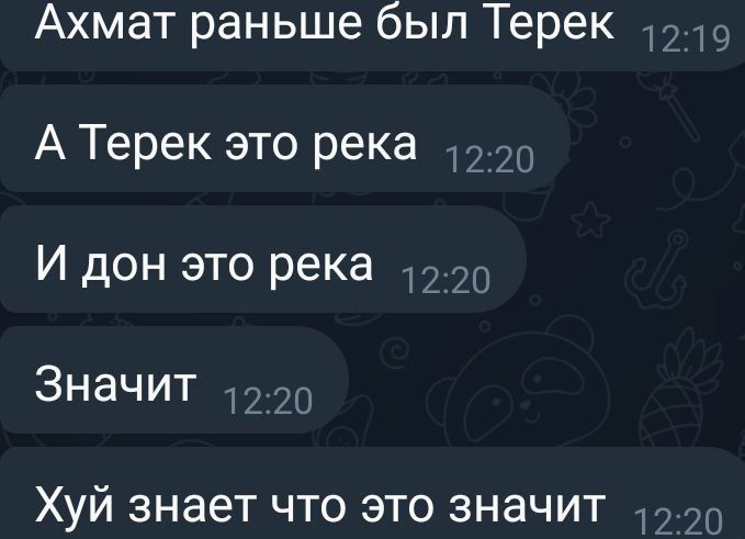 Ахмат раньше был Терек А Терек это река И дон это река Значит Хуй знает что это значит