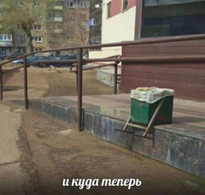 и куда теперь