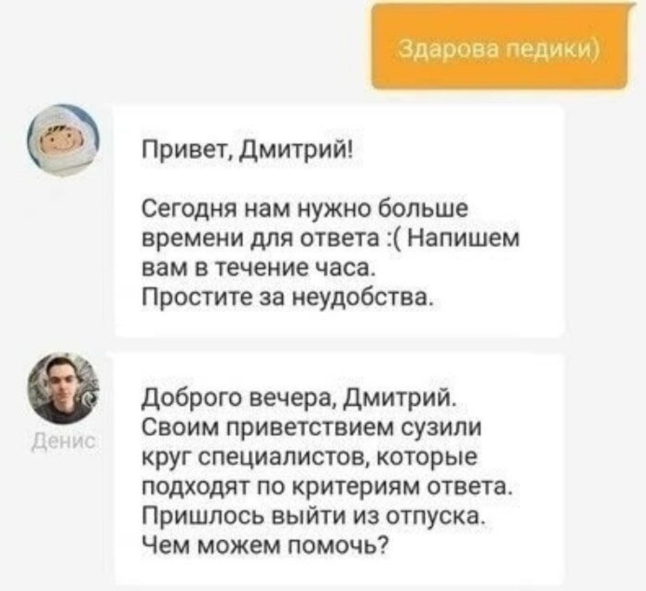 Здарова педики) Привет, Дмитрий! Сегодня нам нужно больше времени для ответа Напишем вам в течение часа. Простите за неудобства. Доброго вечера, Дмитрий. Своим приветствием сузили круг специалистов, к
