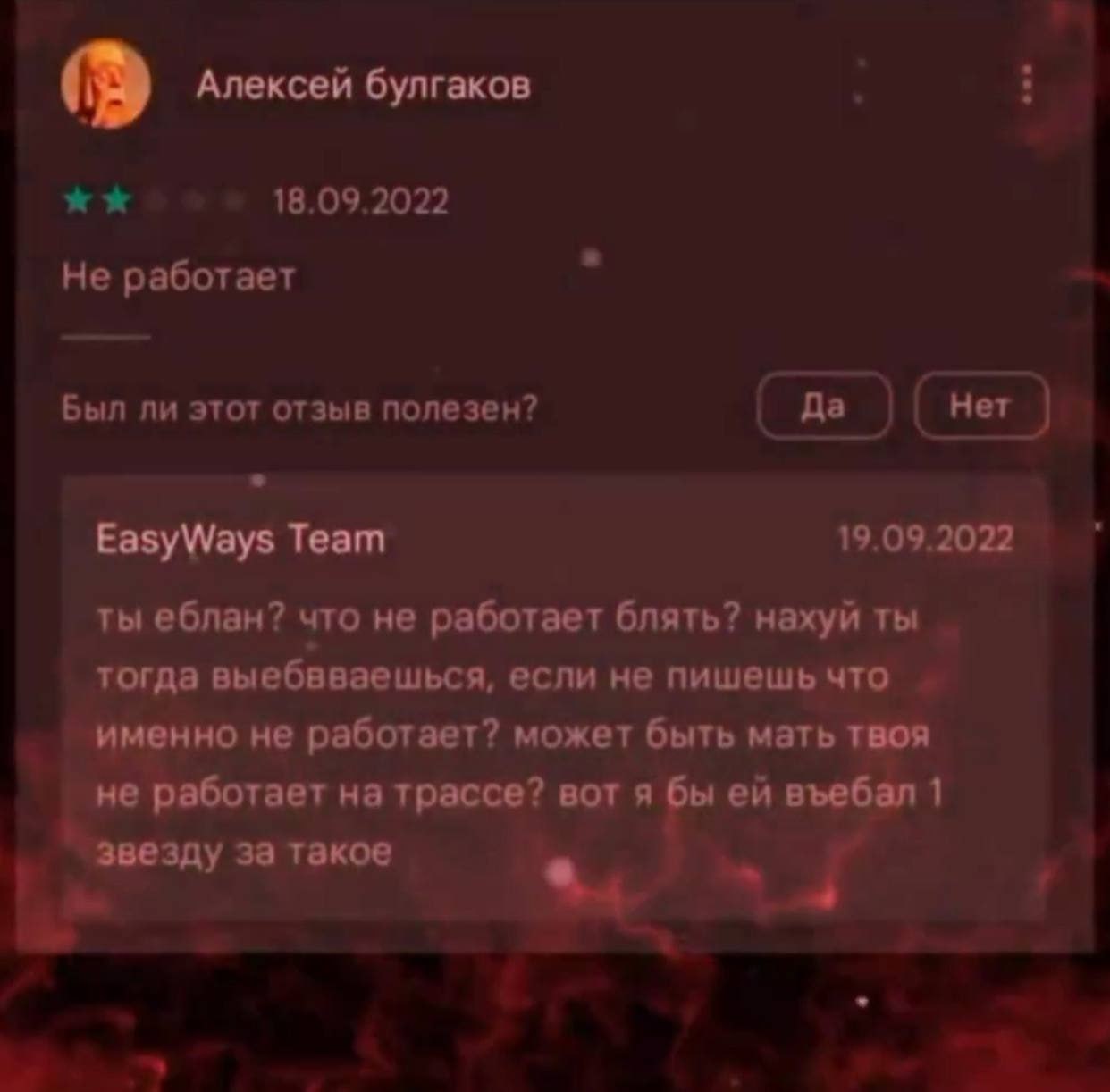 Алексей булгаков ж* 18.09.2022 Не работает Был ли этот отзыв полезен? да нет EasyWays Team 19.09.2022 ты еблан? что не работает блять? нахуй ты тогда выебвваешься, если не пишешьчто ‘именно не работае