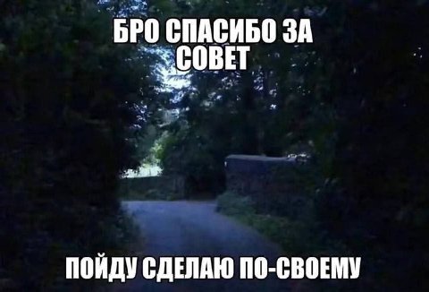 БРО СПАСИБО ЗА СОВЕТ Pad ПОЙДУ СДЕЛАЮ ПО-СВОЕМУ