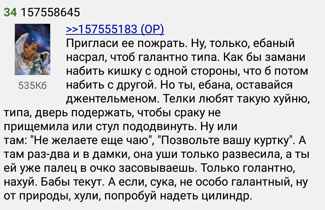 34 157558645 >>157555183 Пригласи ее пожрать. Ну, только, ебаный насрал, чтоб галантно типа. Как бы замани набить кишку с одной стороны, что 6 потом набить с другой. Но ты, ебана, оставайся джентельме