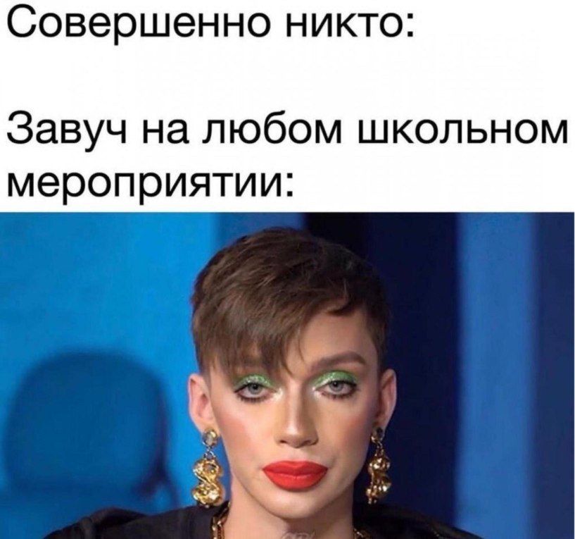 Совершенно никто: Завуч на любом школьном мероприятии:
