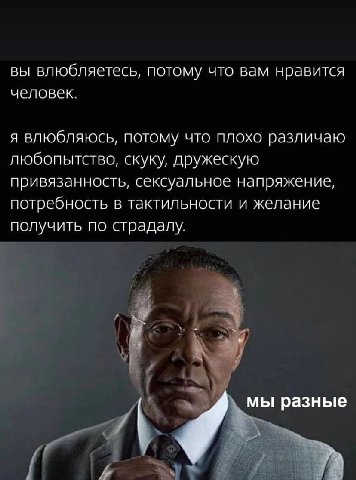 вы влюбляетесь, потому что вам нравится человек. я влюбляюсь, потому что плохо различаю любопытство, скуку, дружескую привязанность, сексуальное напряжение, потребность В тактильности и желание получи