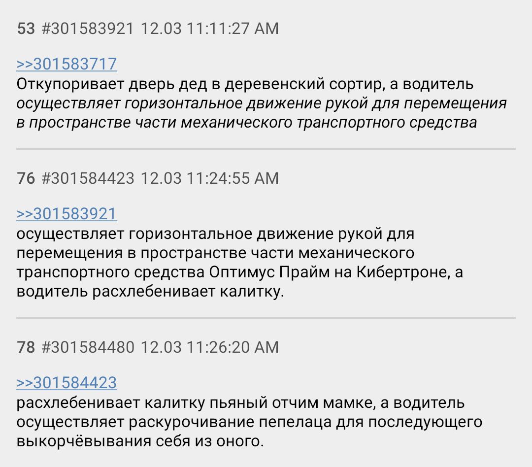 53 #301583921 12.03 11:11:27 >>301583717 Откупоривает дверь дед в деревенский сортир, а водитель осуществляет горизонтальное движение рукой для перемещения в пространстве части механического транспорт