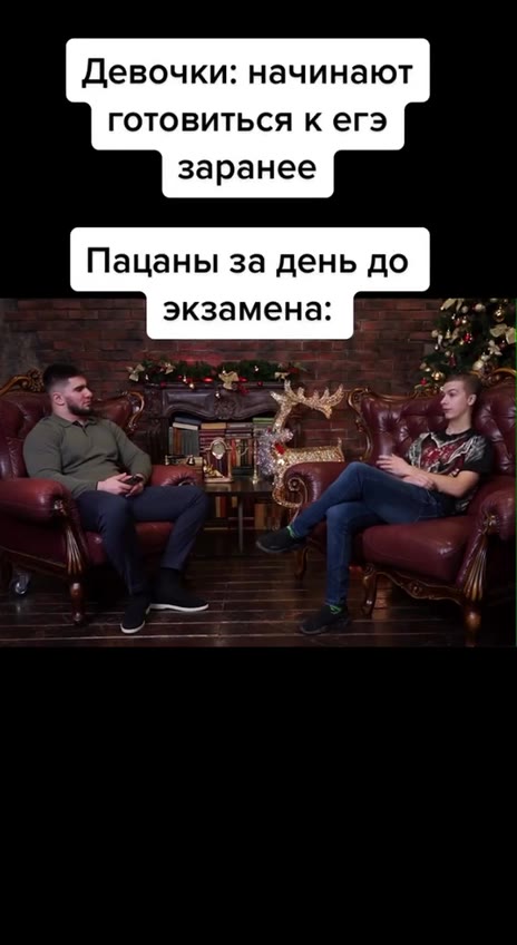 Девочки: начинают готовиться к егэ Пацаны за день до экзамена: РИ экзамена: eee экзамена: ree