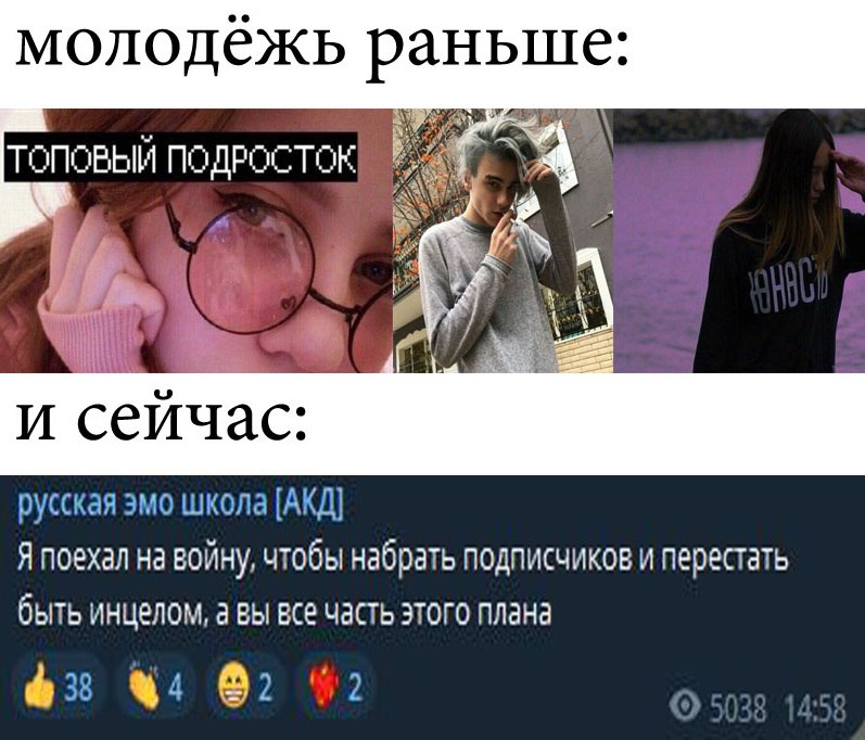 молодежь ТОПОВЫЙ ПОДРОСТОК i И сейчас: русская эмо школа [АКД] Я поехал на войну, чтобы набрать подписчиков и перестать быть инцелом, а ВЫ Часть этого плана 44
