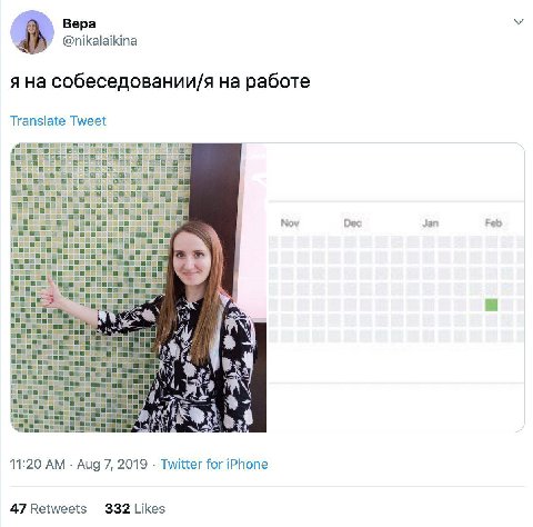 Bepa @nikalaikina я на на работе Translate Tweet aoa Pier бес Jan Feb 4 AS 11:20 Aug 7, 2019 Twitter for iPhone 47 Retweets 332 Likes