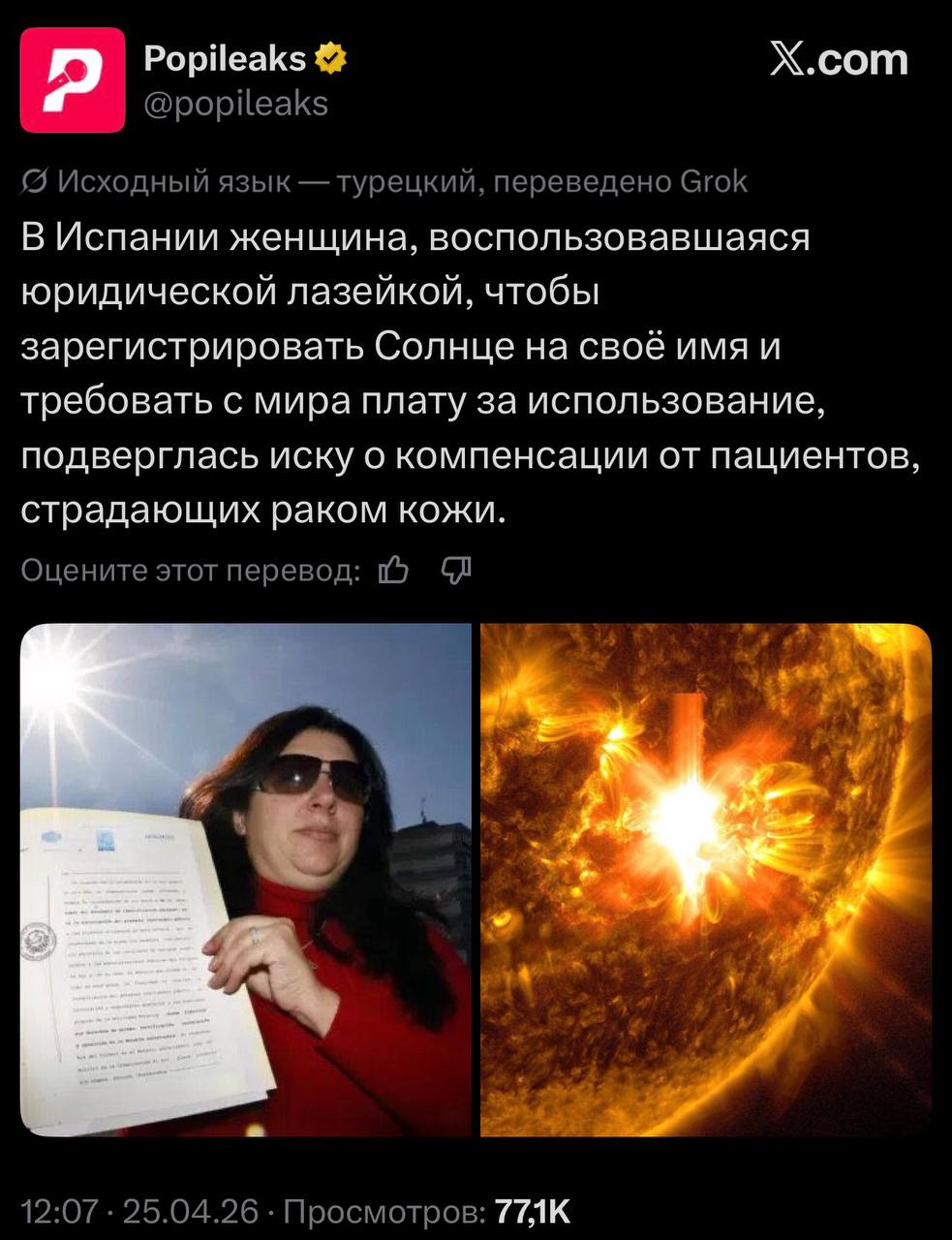 Popileaks X.com 2 @popileaks {5 Исходный язык турецкий, переведено Grok В Испании женщина, воспользовавшаяся юридической лазейкой, чтобы зарегистрировать Солнце на своё имя и требовать с мира плату за