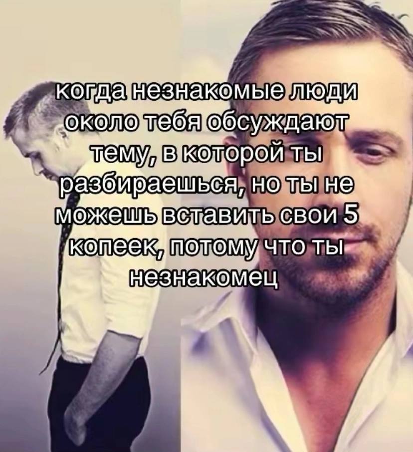 когданезнакомыелюди me можешывелавимысвои 5) 4 4