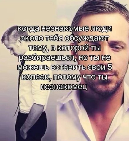 когданезнакомыелюди me можешывелавимысвои 5) 4 4