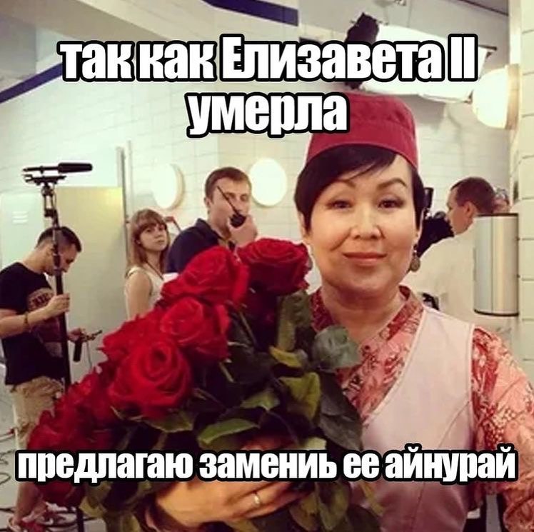 лак как умерла предлагаю замениь аинураи