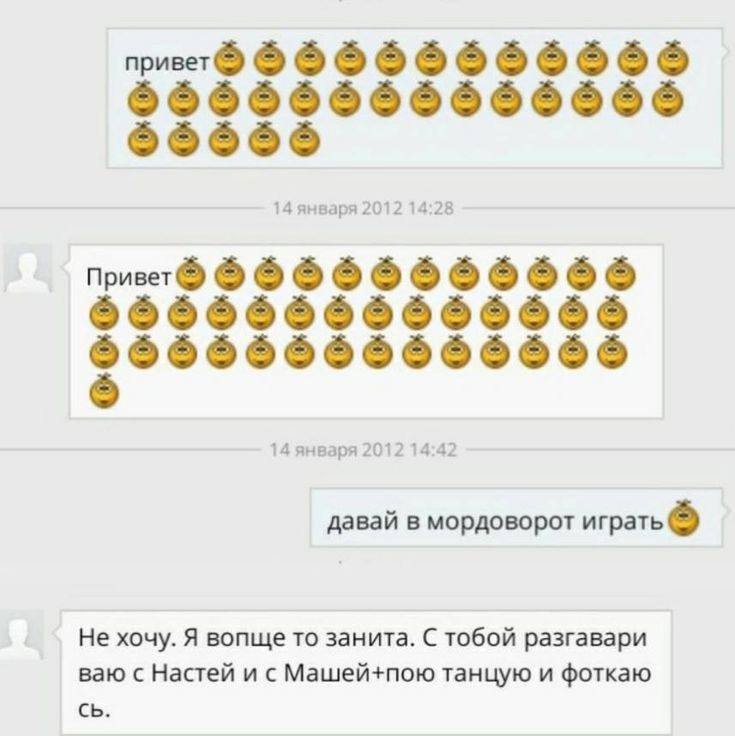 6666666666666 14 января 2012 14:28 6666666666 66666666666666 14 января 2012 14:42 давай в мордоворот играть ваю с Настей и с Машей+пою танцую и фоткаю Не хочу. Я вопще то занита. С тобой разгавари