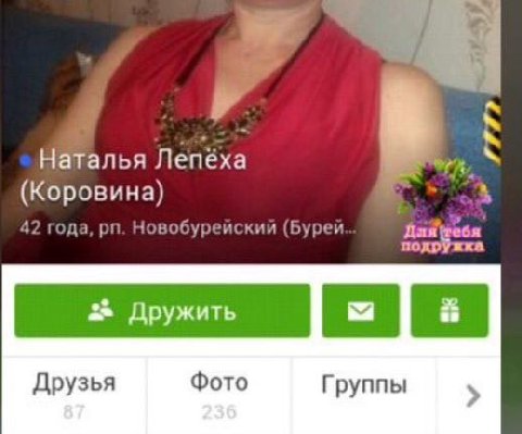 Наталья Лепёха (Коровина) 42 года, Новобуреискии Друзья Фото Группы