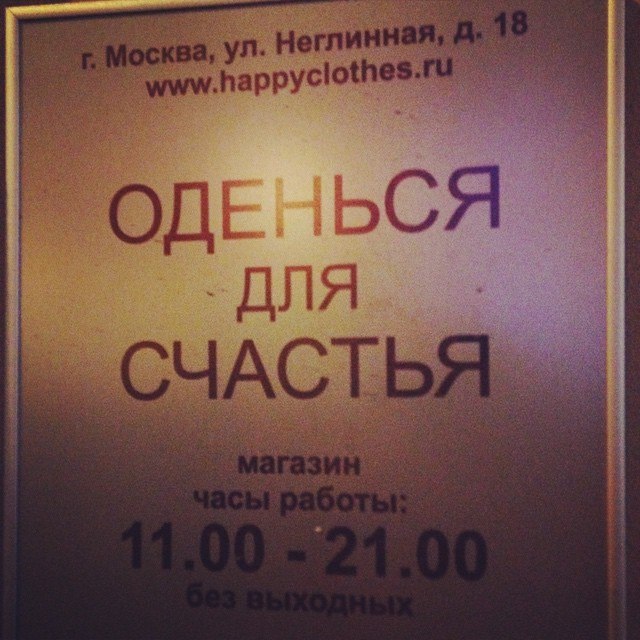 Негли yclothes. www.happ 8 vil ats Я on 2