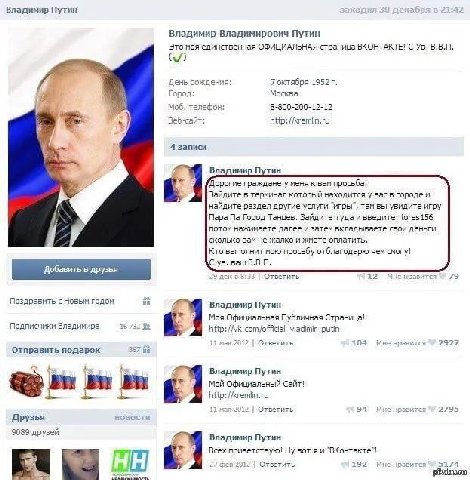 Владимир Путин Владимир Владимирович Путин Это моя единственная ОФИЦИАЛЬНАЯ страница ВКОНТАКТЕ! С В.В.П День рождения 7 октября Гор! Москва Моб 8-800-200-12-12 Bel http: //kremlin.ru 4 записи Владимир
