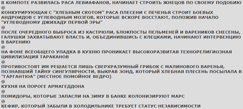 В КОМПОТЕ РАЗВИЛАСЬ РАСА ЛЕВИАФАНОВ, НАЧИНАЕТ СТРОИТЬ ЖНЕЦОВ ПО СВОЕМУ ПОДОБИЮ КОНКУРИРУЮЩАЯ С "ХЛЕБНЫМ СКОТОМ" РАСА ПЛЕСЕНИ С ПЕЧЕНЬЯ СТРОИТ БОЕВЫХ АНДРОИДОВ С УГЛЕВОДНЫМ МОЗГОВ, КОТОРЫЕ ВСКОРЕ ВОССТ