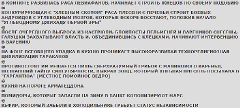 В КОМПОТЕ РАЗВИЛАСЬ РАСА ЛЕВИАФАНОВ, НАЧИНАЕТ СТРОИТЬ ЖНЕЦОВ ПО СВОЕМУ ПОДОБИЮ КОНКУРИРУЮЩАЯ С "ХЛЕБНЫМ СКОТОМ" РАСА ПЛЕСЕНИ С ПЕЧЕНЬЯ СТРОИТ БОЕВЫХ АНДРОИДОВ С УГЛЕВОДНЫМ МОЗГОВ, КОТОРЫЕ ВСКОРЕ ВОССТ