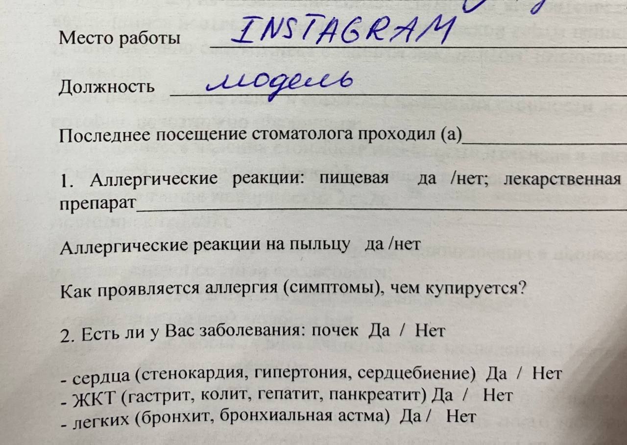 Место работы Должность Последнее посещение стоматолога проходил (a) 1 Аллергические реакции: пищевая да /нет; лекарственная препарат Аллергические реакции на пыльцу да /нет Как проявляется аллергия (с