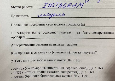 Место работы Должность Последнее посещение стоматолога проходил (a) 1 Аллергические реакции: пищевая да /нет; лекарственная препарат Аллергические реакции на пыльцу да /нет Как проявляется аллергия (с