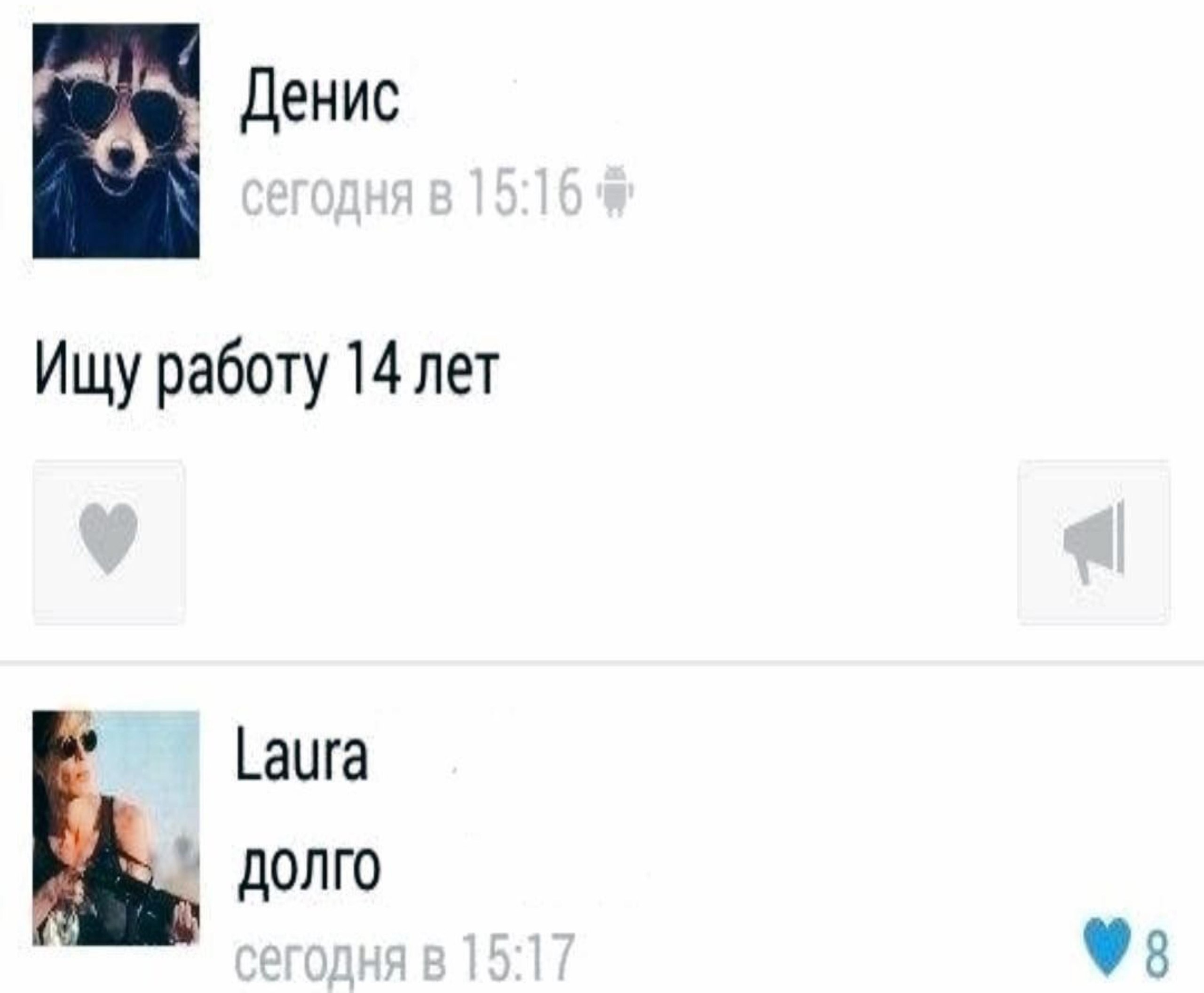 Денис Ищу работу 14 лет Laura ДОЛГО 9: