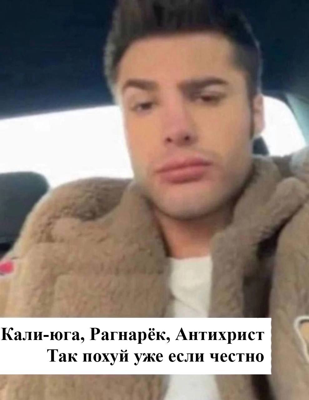 Кали-юга, Рагнарёк, Антихрист Так похуй уже если честно 4