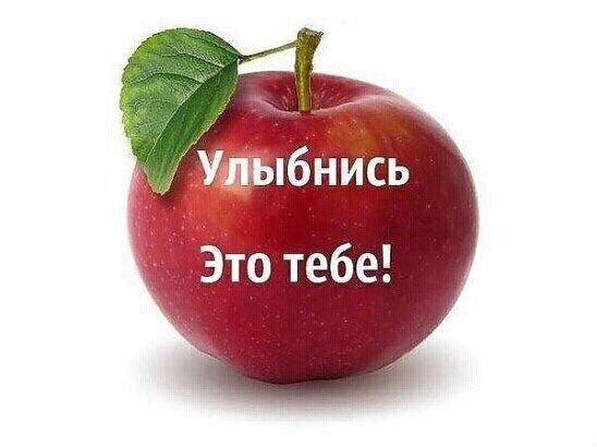 тебе!